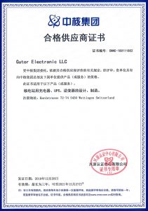 关于我们插图4 获得中核集团合格供应商证书