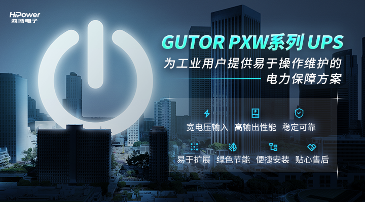 工业用户如何实现不间断供电?云顶国际网页给出了答案缩略图 工业用户如何实现不间断供电?云顶国际网页给出了答案