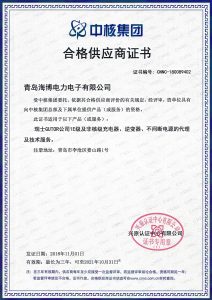 关于我们插图7 荣获中核集团合格供应商证书