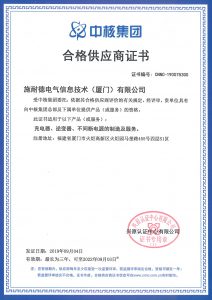关于我们插图8 中核集团合格供应商证书