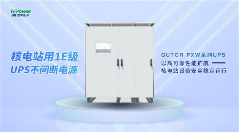 UPS不间断电源都有哪些优势和应用领域？