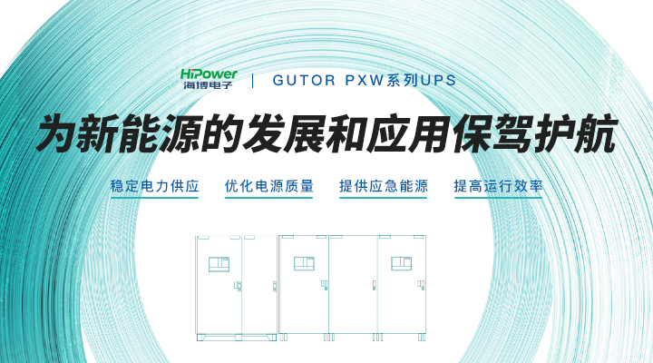 GUTOR工业逆变器:保持高稳定性,助力可再生能源发展!缩略图 GUTOR工业逆变器:保持高稳定性,助力可再生能源发展!
