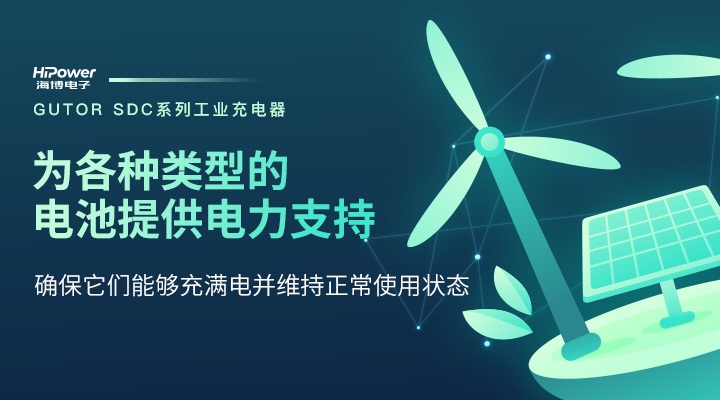 GUTOR不间断电源在使用时需要注意什么?缩略图 青岛海博为您详解GUTOR工业逆变器的维护方式!